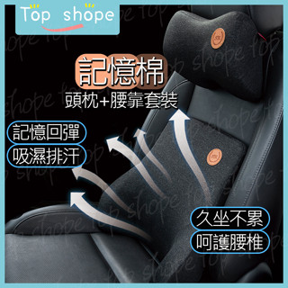 【超殺特惠 買到賺到 9D記憶眠】汽車靠枕 汽車頭枕 車用頸枕 記憶棉 汽車靠墊 座椅靠墊 靠墊 椅背墊 車用靠枕 頭枕