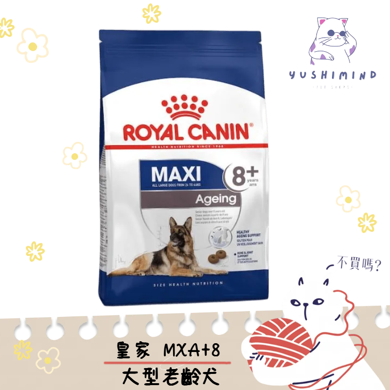 【ROYAL CANIN 法國皇家】狗 MXA+8 大型熟齡犬 15KG 飼料 大型犬 8+ 老犬 高齡犬｜皇家 一般