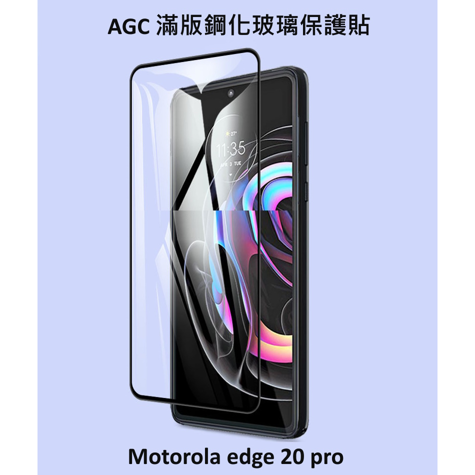 --庫米--AGC Motorola edge 20 pro 滿版鋼化玻璃貼 水凝膜