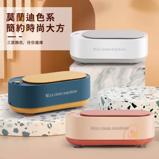 🔥臺灣現貨 超聲波眼鏡清潔機 眼鏡清洗機 眼鏡清潔機 眼鏡配件 擦眼鏡 多功能超聲波清潔機 飾品清潔 手錶清潔 爆款新品