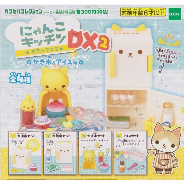 【我愛玩具】EPOCH(轉蛋)喵喵迷你廚房DX2-刨冰篇  全4種 整套販售