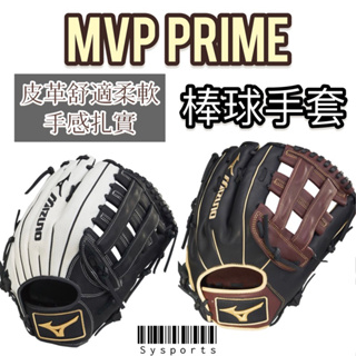 【MIZUNO 美津濃】棒球手套🔺MVP PRIME 即戰力 硬式手套 內野手套 外野手套 313058 312955