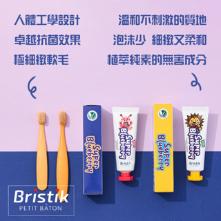 韓國 Bristik 魔法棒 兒童抗菌極細緻軟毛牙刷 寶寶牙刷 牙膏