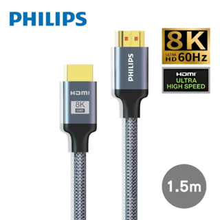 Philips 飛利浦 HDMI 2.1 公對公 1.5m 8K60Hz 旗艦款鋁合金影音傳輸線 公關品無外盒