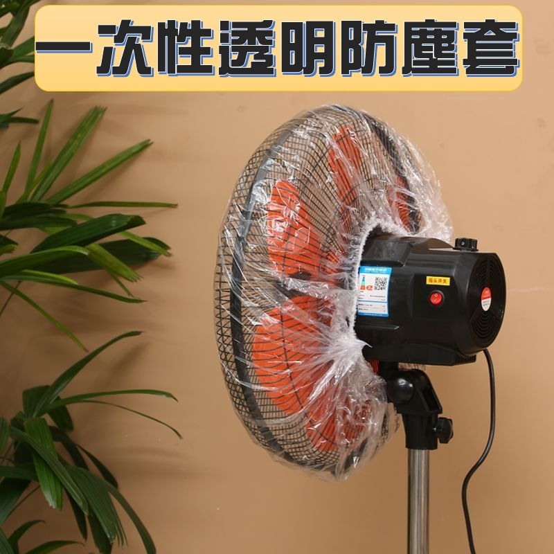 特大號 加厚 一次性 防塵罩 電鍋 廚房 防蟑螂 烤盤 微波爐 電風扇 透明 防塵套 -B0558-