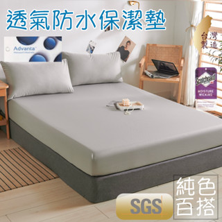 『御守家居』臺灣製 『銀灰色』防水保潔墊 3M吸濕排汗100%防水/素色 單人/雙人/加大/特大 床單 包床設計