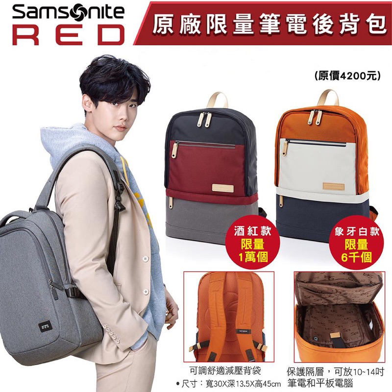 全新限量⭐️ 7-11 Samsonite RED 新秀麗 象牙白 原廠筆電後背包 後背包  Allena 原廠後背包