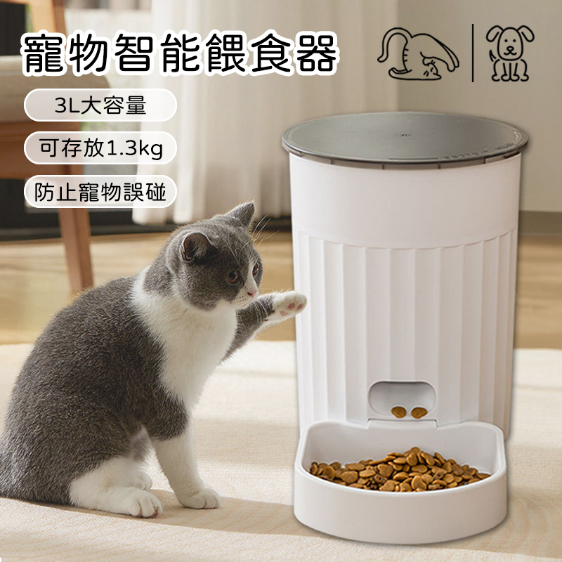 【台灣現貨】小米有品 PAPIFEED 寵物智能餵食器 自動餵食器 小狗餵食器 貓咪自動餵食器 無線寵物餵食器 餵食器