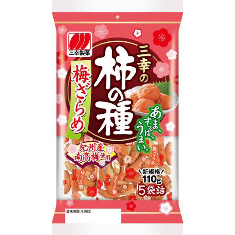 三幸製菓 柿之種米果(糖梅口味)110g #日本零食 特價