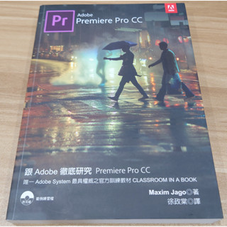 跟Adobe徹底研究Premiere Pro CC