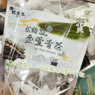 現貨 冷泡茶 臺灣 金萱青茶50入 立體茶包 冷熱皆可 現貨2025.09