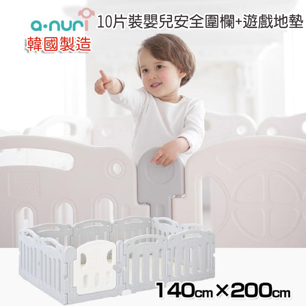 免運 韓國ANURI 200x140cm 10片裝嬰兒安全圍欄+遊戲地墊 APBM140200+AFMI140200