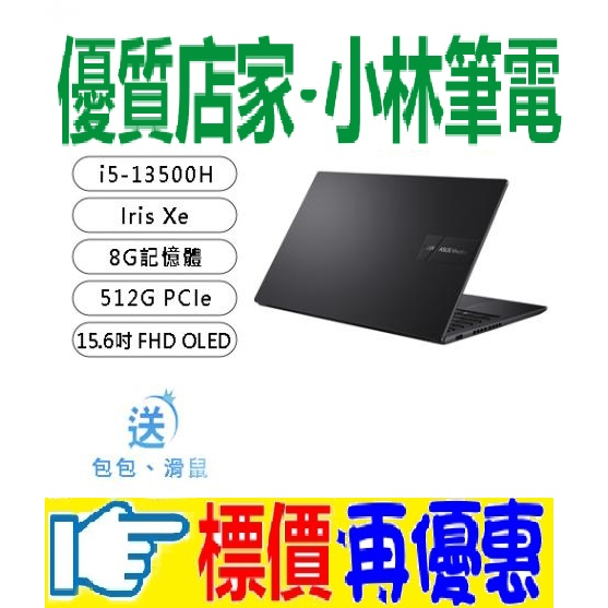 ⚠️問我最便宜全省門市可取貨 ASUS Vivobook 15 OLED X1505VA-0161K13500H 搖滾黑