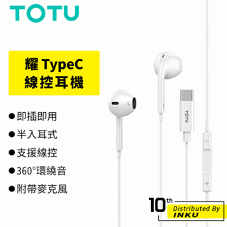 TOTU拓途 耀 TypeC 線控耳機 半入耳式 通話 視訊 聽歌 語音 輕巧 高音質 直播 手遊 麥克風 1M 公司貨