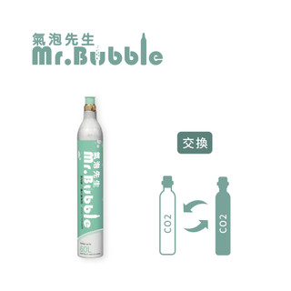 【Mr.Bubble】氣泡水機氣瓶60L(MB-888(交換)/單支bubblesoda通用 | 品牌旗艦店