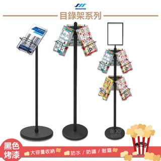 目錄架系列 目錄架 傳單架 傳單旋轉架 菜單架 雜誌架 型錄架 DM架 書架 書報架 傳單架 A4目錄架 展示架 型錄