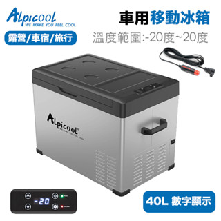 Alpicool 冰虎 C40 車用冰箱 德國製冷 大容量移動冰箱 40L 壓縮機製冷 露營冰箱 行動冰箱 車宿