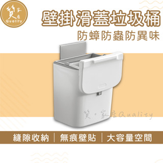 壁掛滑蓋垃圾桶【大容量8公升】無痕壁貼 廁所垃圾桶 辦公室垃圾桶 掀蓋垃圾桶 廚房垃圾桶 廚餘桶 大容量垃圾桶