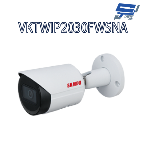 昌運監視器 SAMPO聲寶 VKTWIP2030FWSNA  內建麥克風  2MP  紅外線  IP  攝影機