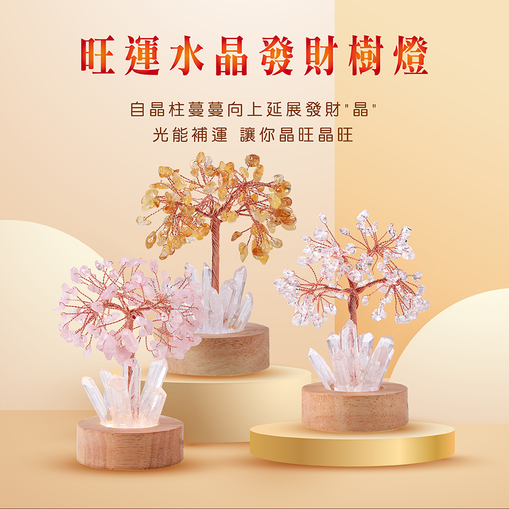 【風水好好玩】天然粉水晶貴人樹燈-小桌燈/粉水晶/旺貴人