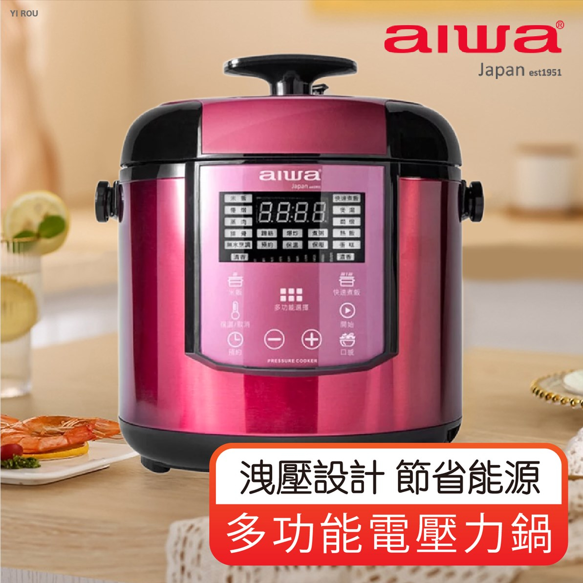 AIWA 愛華 多功能電壓力鍋 DYK-C60 壓力鍋 多功能電煮鍋 電鍋