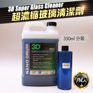 【PALA】美國 3D Super Glass Cleaner 超濃縮 玻璃 清潔劑 350ml分裝