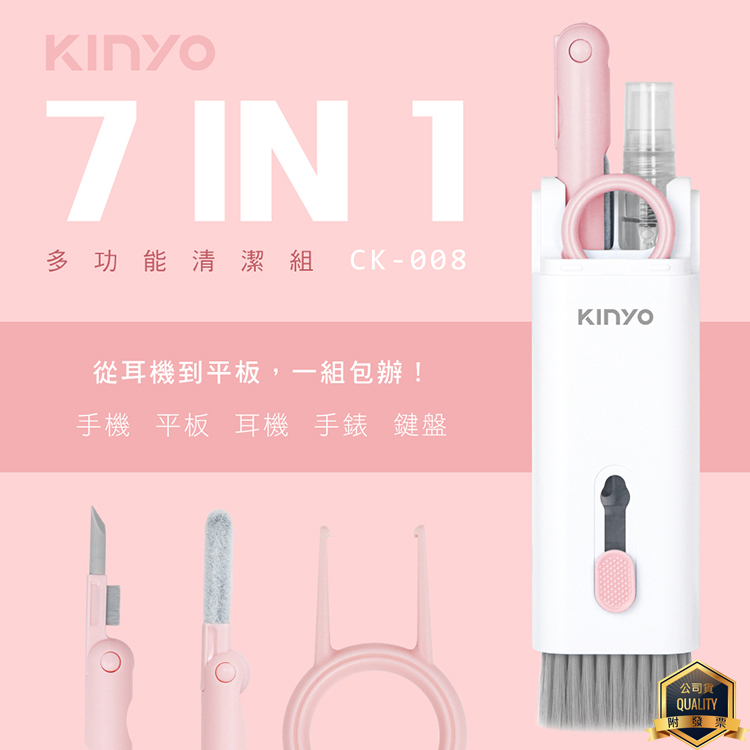 KINYO耐嘉 CK-008 7合一多功能清潔組 螢幕清潔 耳機清潔筆 AirPods 手機 平板 清潔工具 鍵盤清潔刷