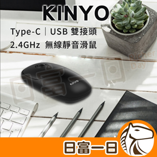 【領券免運】滑鼠 無線滑鼠 KINYO 靜音滑鼠 2.4GHz 無線靜音滑鼠 一年保固 GKM-922