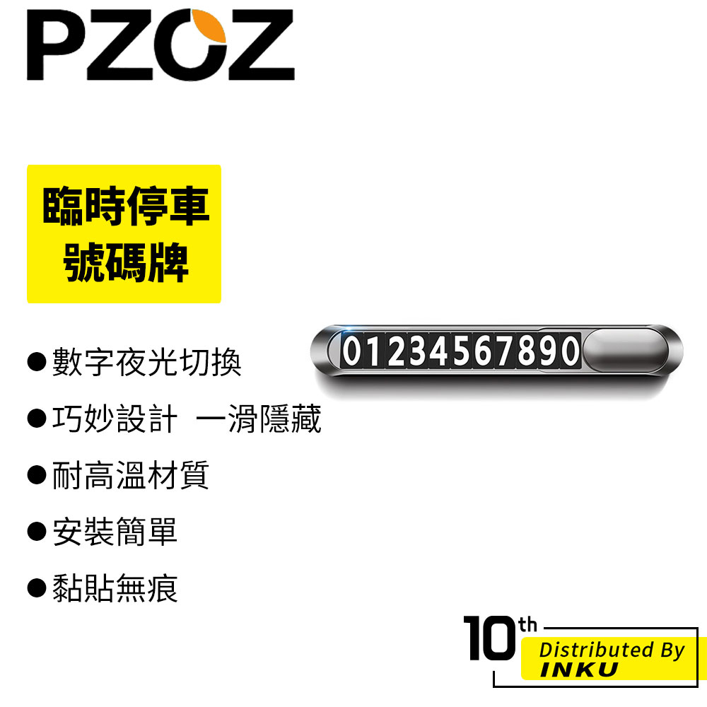 PZOZ 臨時停車號碼牌 車用 手機 留號器 汽車 金屬 移車 電話 車牌 磁吸 夜光 防曬