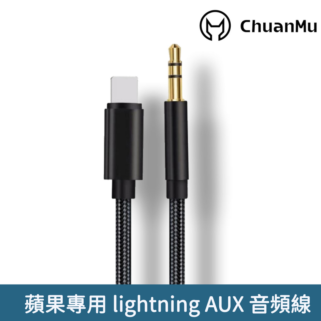 BM14 蘋果 AUX iPhone音源轉接線 lightning轉3.5mm 蘋果轉3.5mm 車用 音源線