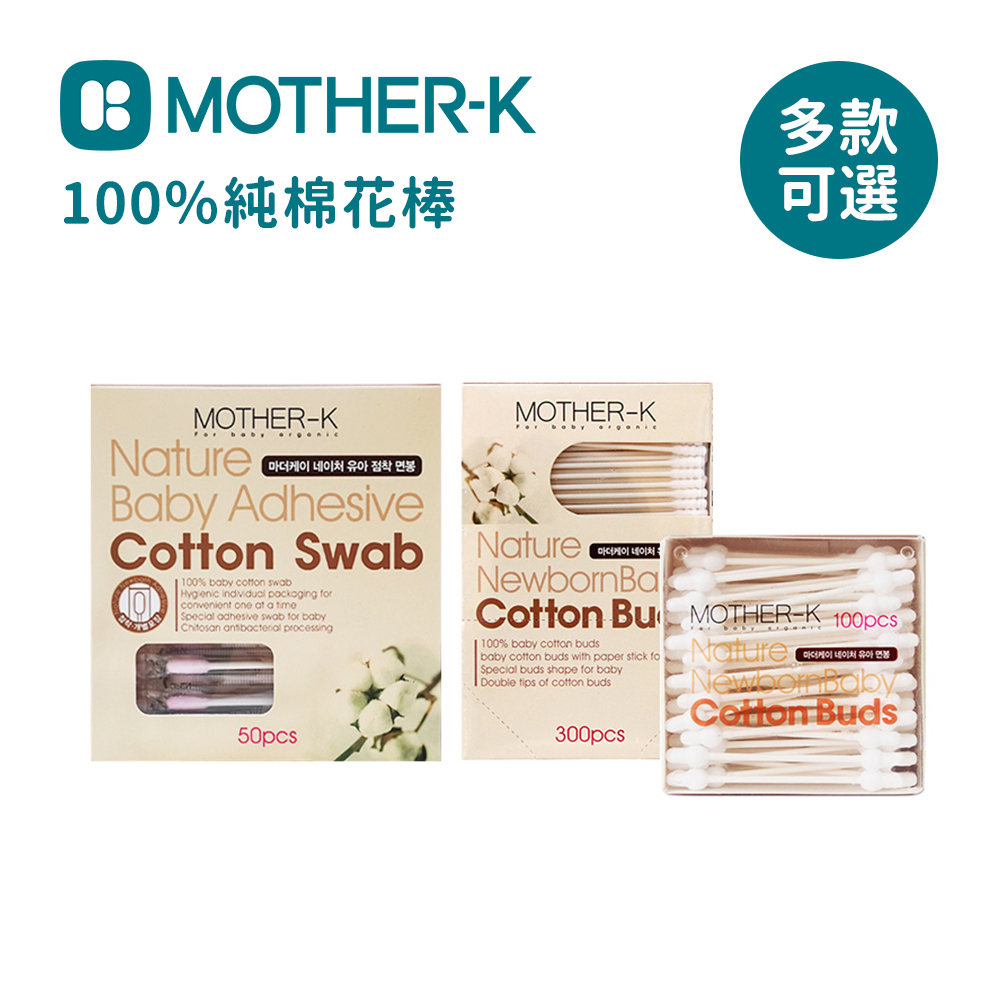 MOTHER-K 韓國 100%純棉 安全 兩用 黏性 棉花棒 多款可選