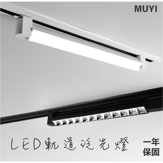 『臺灣24H出貨』 最美 家用軌道燈 可360度旋轉 LED軌道燈 黑/白殼 COB光源 北歐 無印風 保固一年