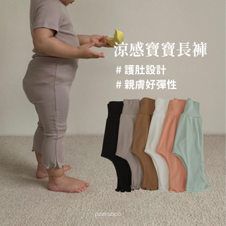 Peekaboo 涼感卷邊寶寶長褲【現貨+預購】嬰兒長褲 寶寶防蚊褲 寶寶衣服 嬰兒衣服 兒童睡衣 兒童衣服 韓國童裝