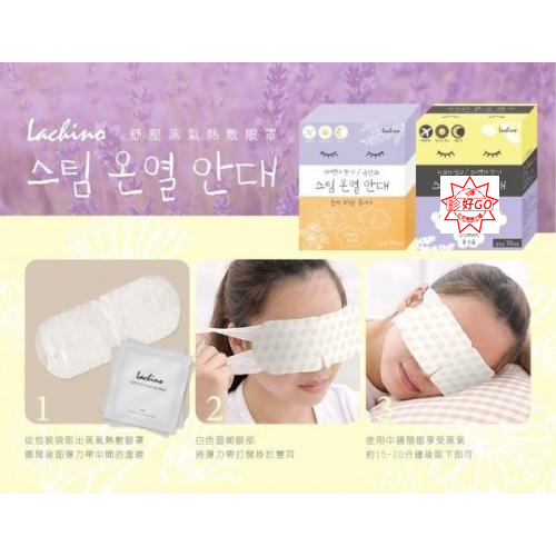 Spa 舒壓蒸氣熱敷眼罩10片入