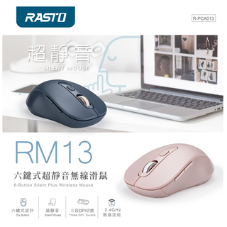 GUARD吉 莫蘭迪色系 RASTO RM13 六鍵式超靜音無線滑鼠 滑鼠 靜音滑鼠 便宜滑鼠