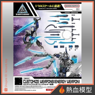 [熱血模型] BANDAI 萬代 組裝模型 30MM W-24 改裝武器組 (能量武器)