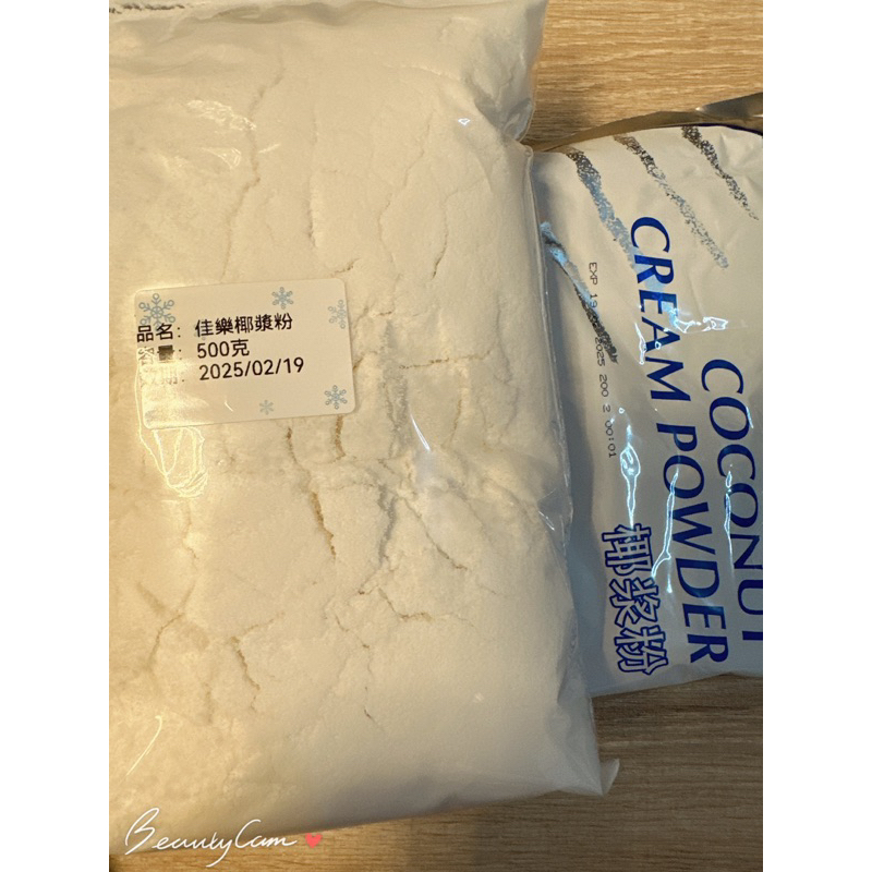 Kara Coconut Cream Powder 佳樂 椰漿粉 1kg 破包已分裝