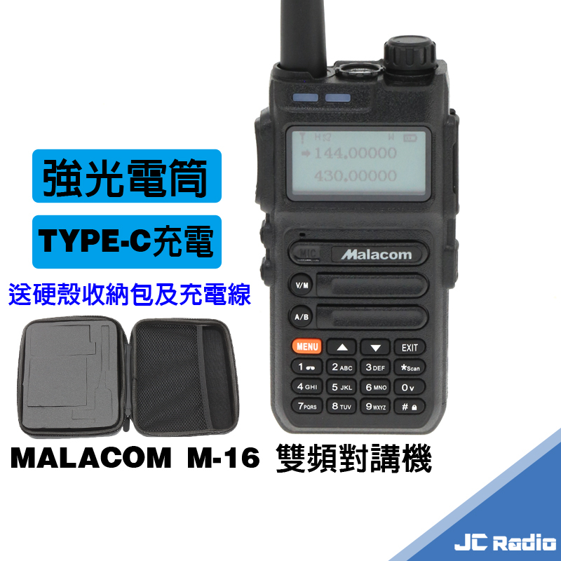 MALACOM M-16 雙頻無線電對講機 TYPE-C 充電  雙顯示大螢幕 M16 原廠配件 電池充電器