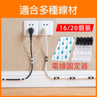 自黏理線器 電線收納 固線器 線材固定 自黏式固定夾 理線器 固線夾 集線器 整線器 束線扣 電線固定器