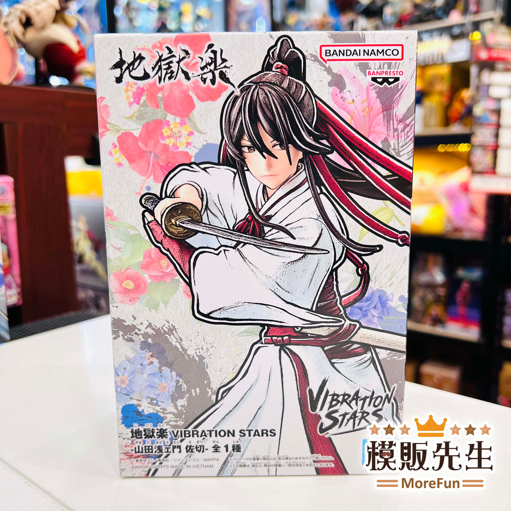 【模販先生】現貨 日空版 BP 地獄樂 VIBRATION STARS 山田淺右衛門 佐切 景品 公仔