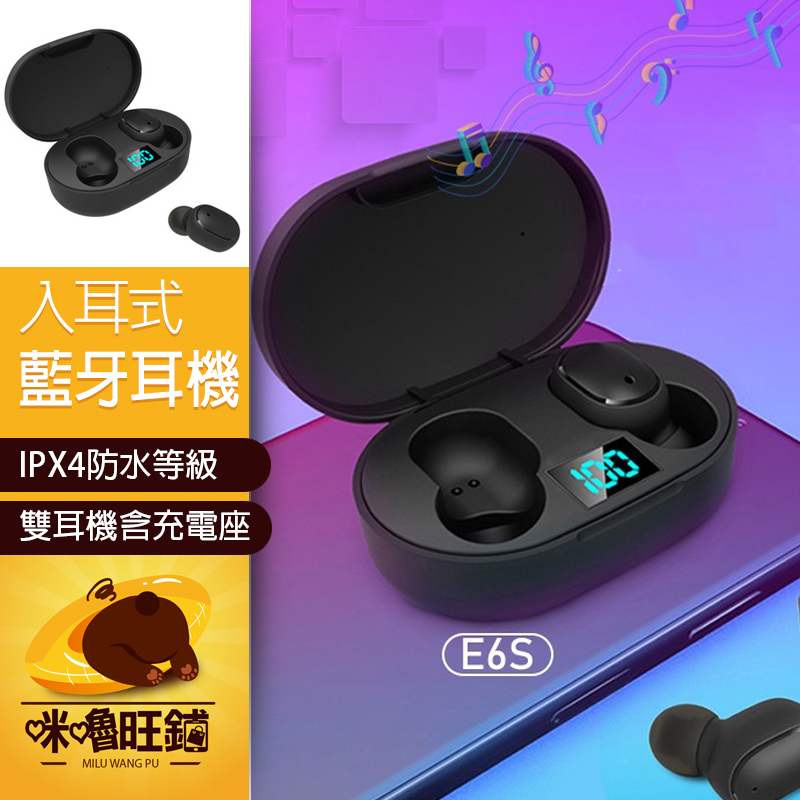 E6S A6S【藍芽耳機】藍牙耳機 自動配對 充電座 藍芽5.0 雙耳無線分離式 高音質 入耳式 超迷你運動型
