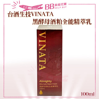 ✨現貨✨ VINATA臺酒生技 酒粕保養 黑酵母酒粕精萃乳 酒粕精華強效 高機能水粉底 彈潤特潤霜 青春露