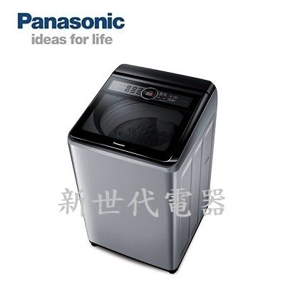 **新世代電器**NA-150MU-L 請先詢價^^ Panasonic國際牌 15公斤定頻直立洗衣機