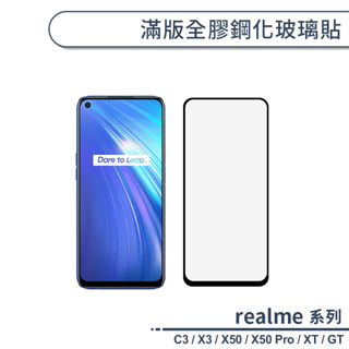 realme C3 / X3 / X50 / X50 Pro / XT / GT 滿版全膠鋼化玻璃貼 保護貼 鋼化膜