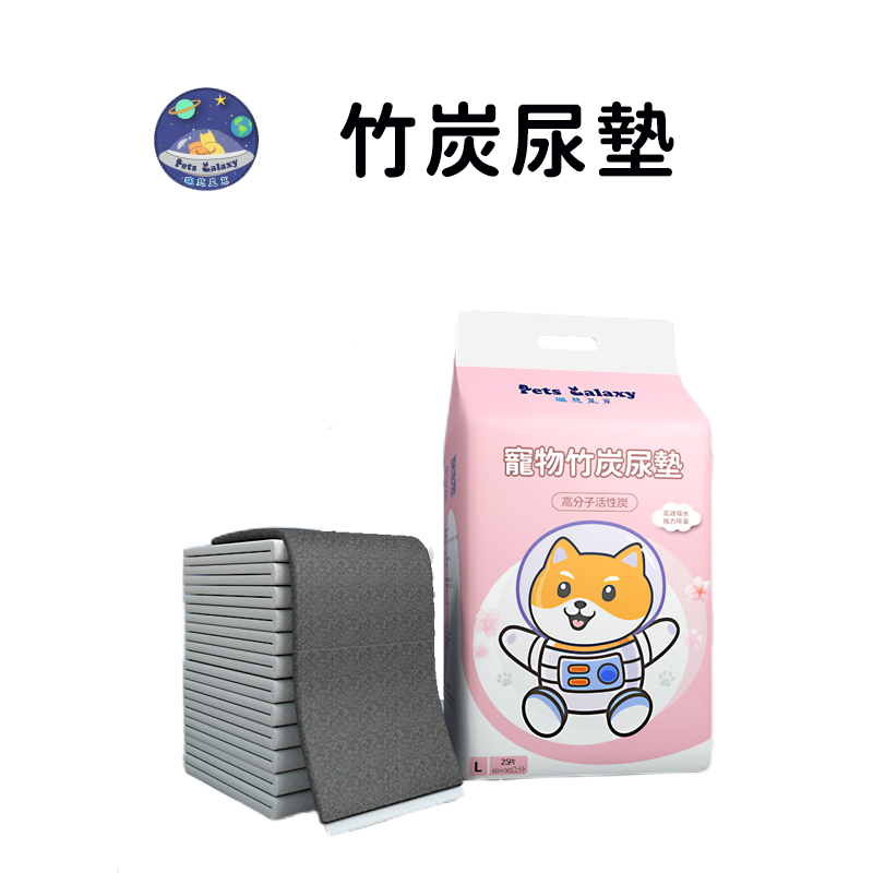 【珮慈星系】尿布墊 寵物尿布墊 隔尿墊 寵物尿墊 竹炭尿墊 尿墊 狗狗尿片 抗菌除臭 防臭吸水 竹碳 乾爽舒適