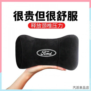 【福特記憶棉頭枕】FORD 汽車護頸枕 鹿皮絨 focus 5D 4D KUGA MK4 fiesta Mondeo