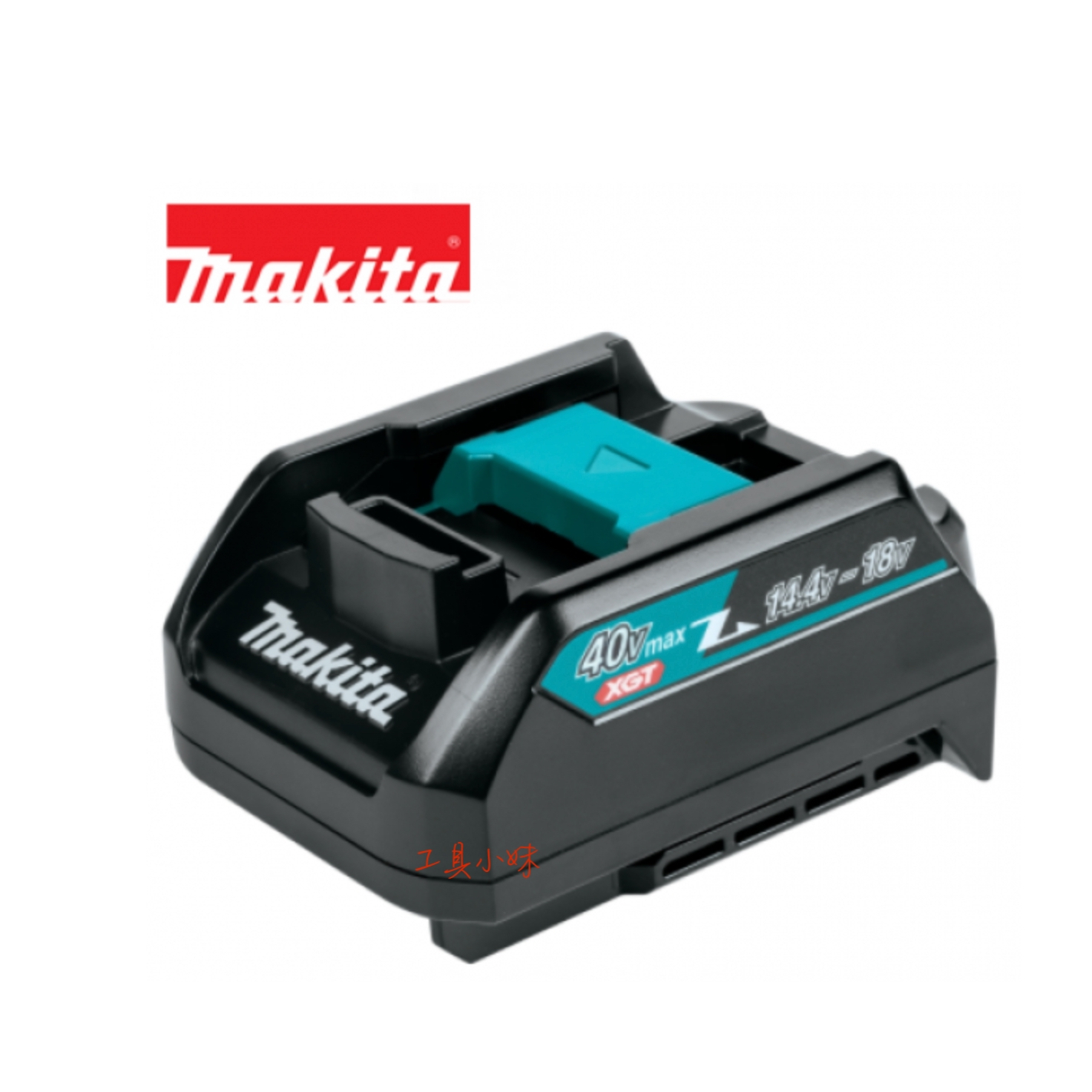 ～工具小妹～含稅 MAKITA 牧田  ADP10 40V轉換18V轉接器 DC40RA充電座 可充18V 電池