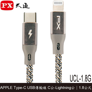 【MR3C】含稅 大通 UCL-1.8G 灰 MFi原廠認證 Apple/iPhone 快速充電編織傳輸線 1.8M