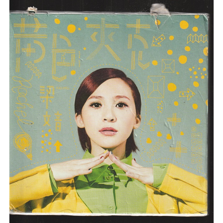 *2手CD - 梁文音 // 黃色夾克 ~ 正式精裝版 ~ 環球唱片、2013年發行