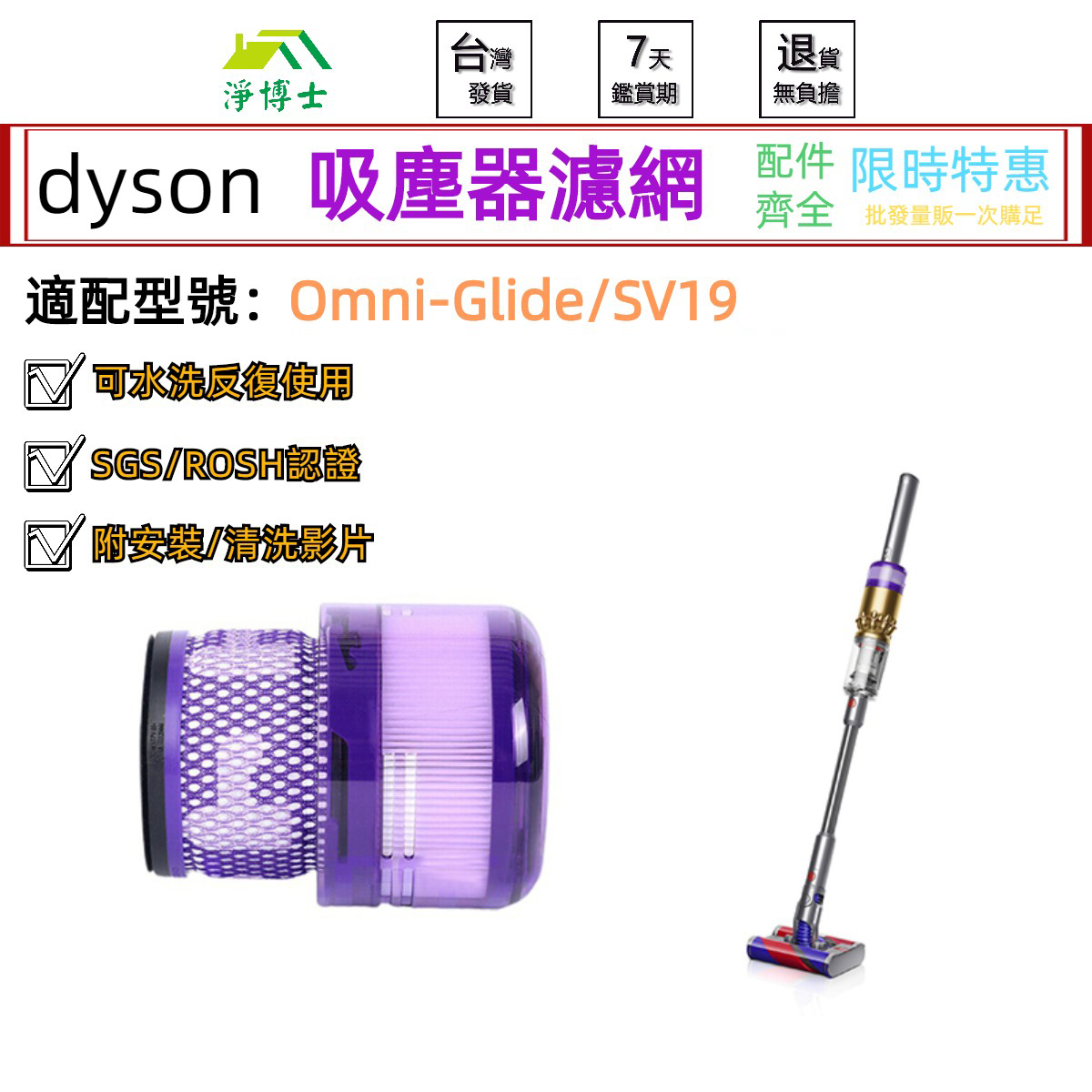台湾现货🚀適用 dyson戴森 濾網 sv19 Omni-glide hepa後置濾 吸塵器 配件 濾芯 零件